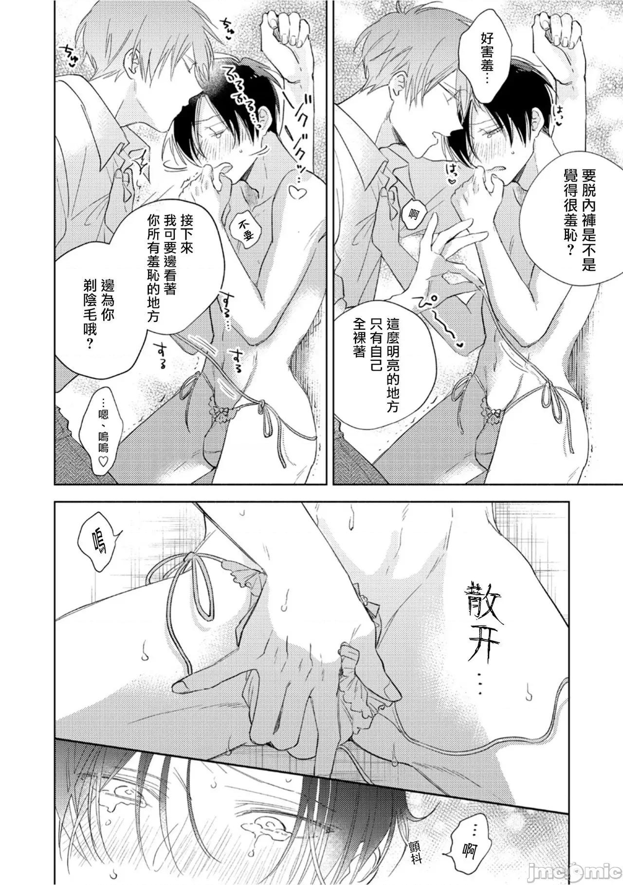 魔鬼上司·狱寺先生想暴露 鬼上司・狱寺さんは暴かれたい4-5+番外 第78页
