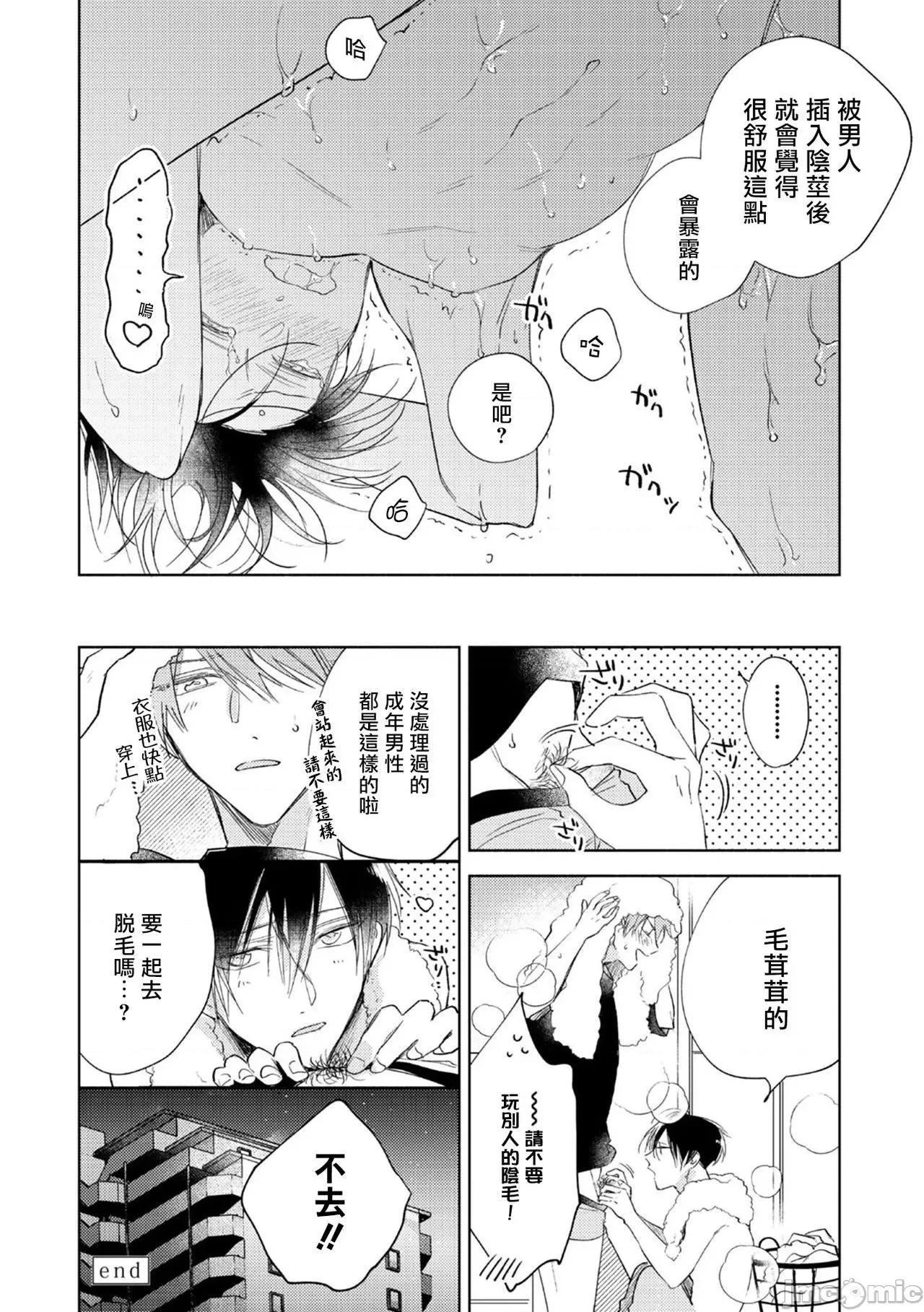 魔鬼上司·狱寺先生想暴露 鬼上司・狱寺さんは暴かれたい4-5+番外 第84页