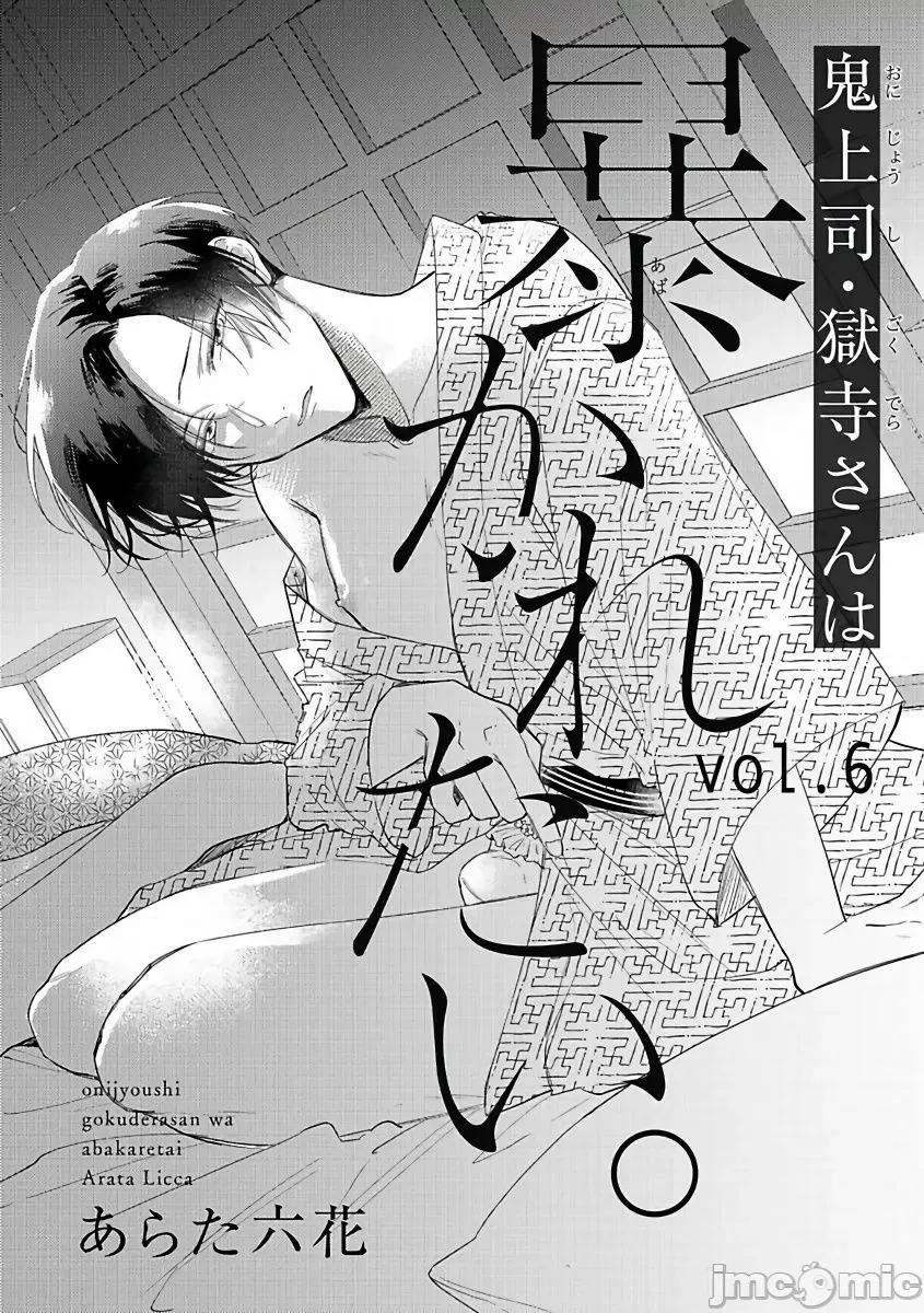 魔鬼上司·狱寺先生想暴露 鬼上司・狱寺さんは暴かれたい。6 第2页