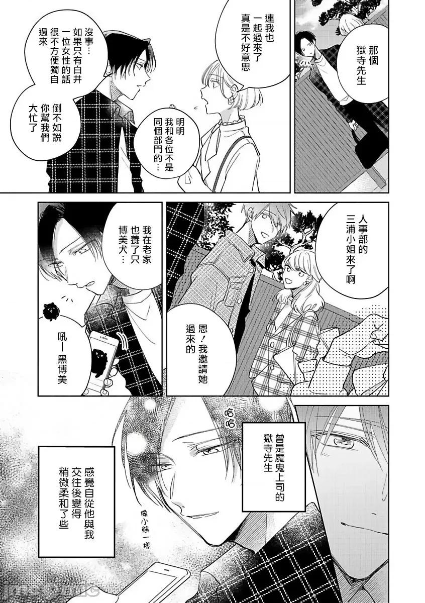 魔鬼上司·狱寺先生想暴露 鬼上司・狱寺さんは暴かれたい。6 第4页