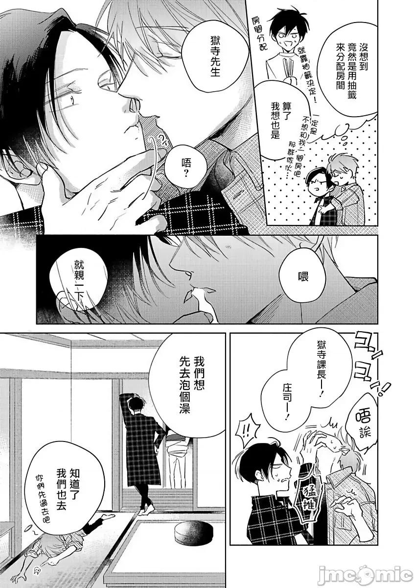 魔鬼上司·狱寺先生想暴露 鬼上司・狱寺さんは暴かれたい。6 第6页