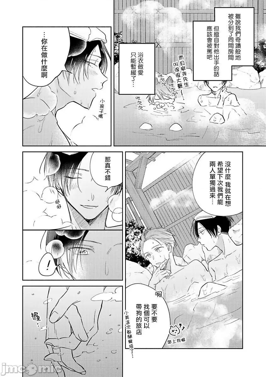 魔鬼上司·狱寺先生想暴露 鬼上司・狱寺さんは暴かれたい。6 第9页