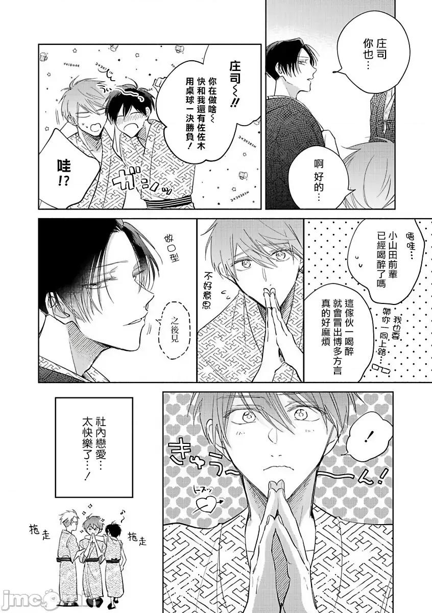 魔鬼上司·狱寺先生想暴露 鬼上司・狱寺さんは暴かれたい。6 第11页