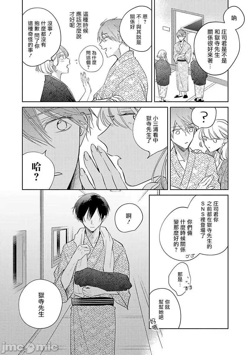 魔鬼上司·狱寺先生想暴露 鬼上司・狱寺さんは暴かれたい。6 第13页