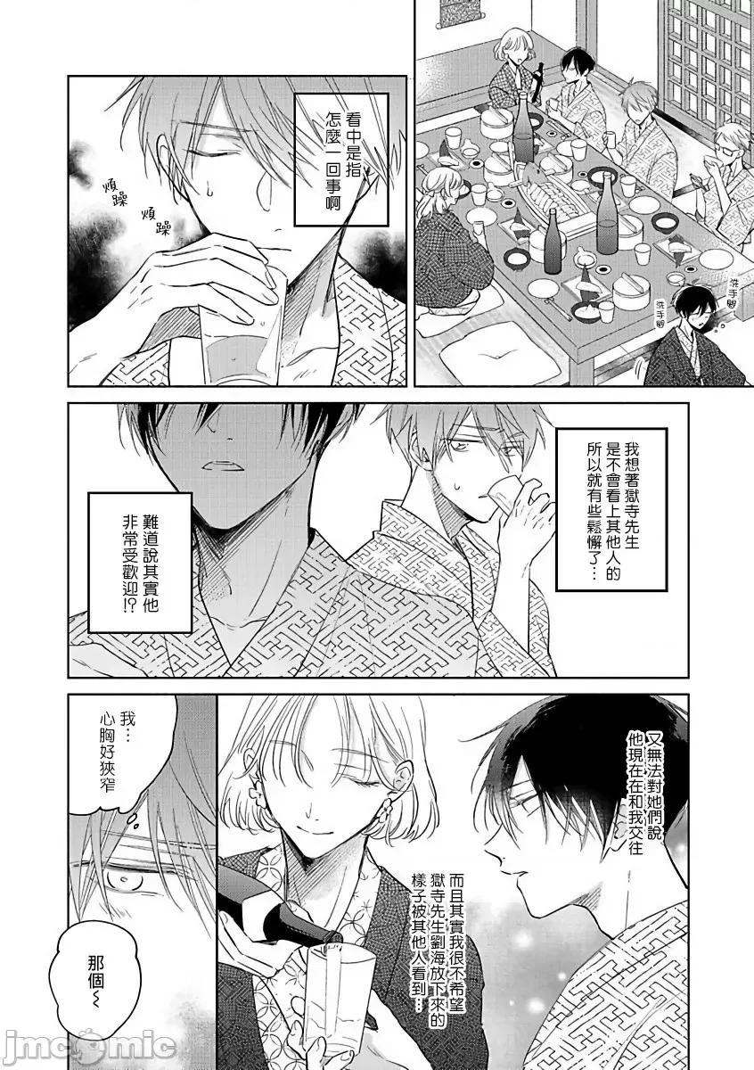 魔鬼上司·狱寺先生想暴露 鬼上司・狱寺さんは暴かれたい。6 第15页
