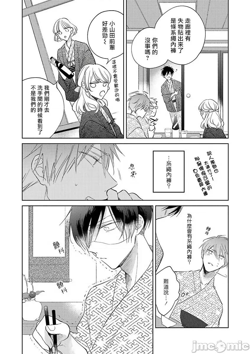 魔鬼上司·狱寺先生想暴露 鬼上司・狱寺さんは暴かれたい。6 第16页