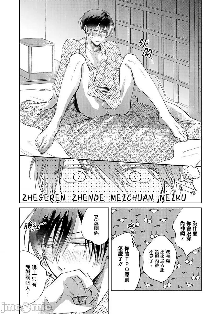 魔鬼上司·狱寺先生想暴露 鬼上司・狱寺さんは暴かれたい。6 第19页