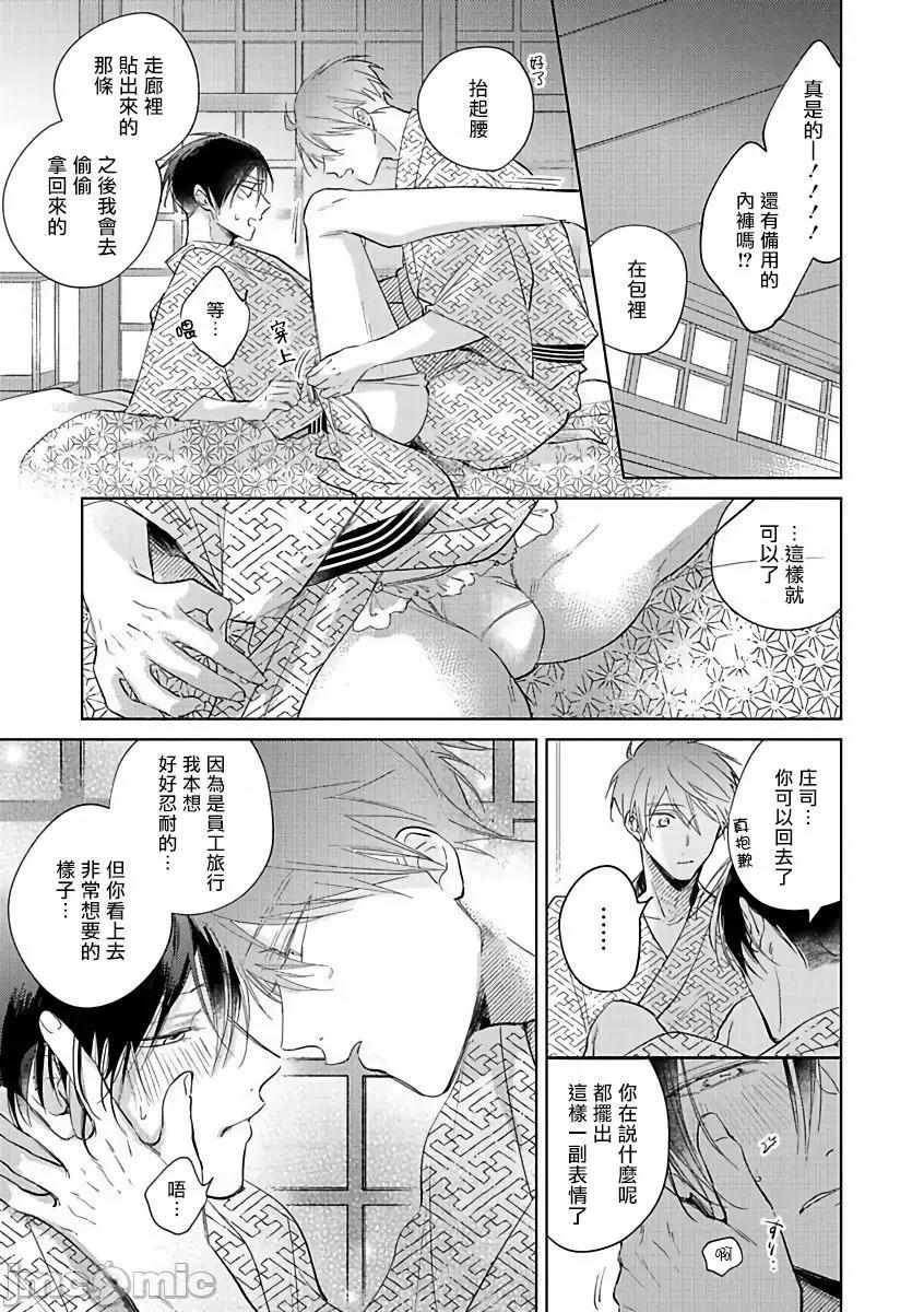 魔鬼上司·狱寺先生想暴露 鬼上司・狱寺さんは暴かれたい。6 第20页