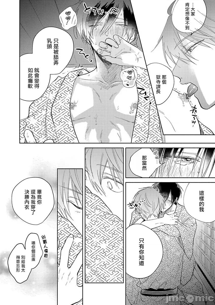 魔鬼上司·狱寺先生想暴露 鬼上司・狱寺さんは暴かれたい。6 第23页