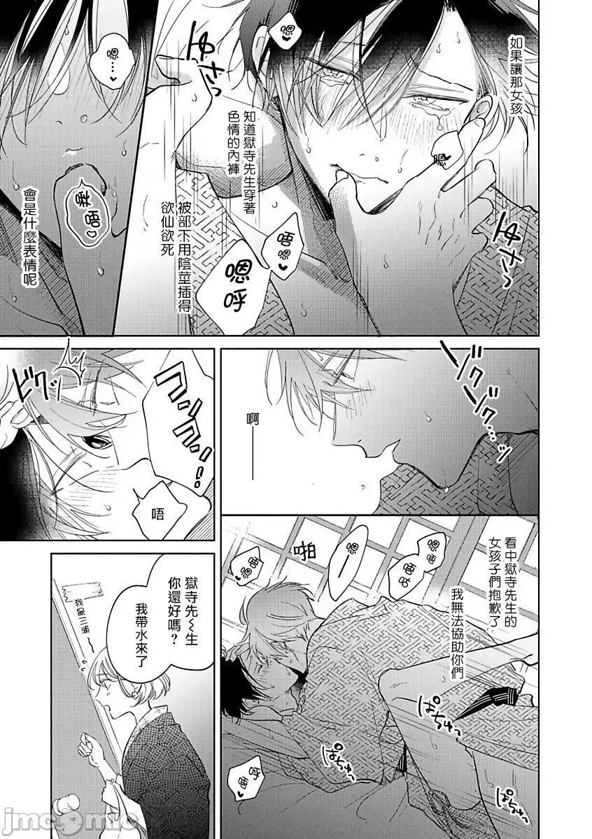 魔鬼上司·狱寺先生想暴露 鬼上司・狱寺さんは暴かれたい。6 第26页