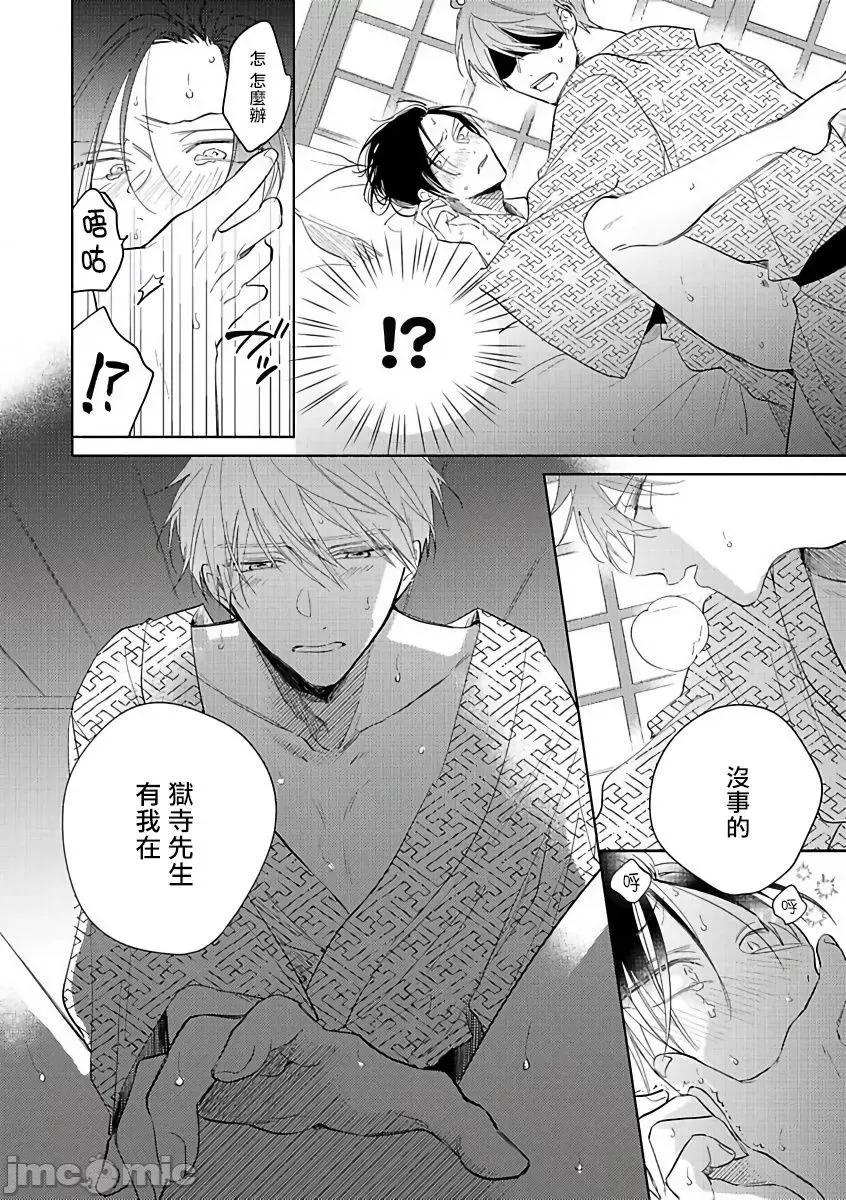 魔鬼上司·狱寺先生想暴露 鬼上司・狱寺さんは暴かれたい。6 第27页