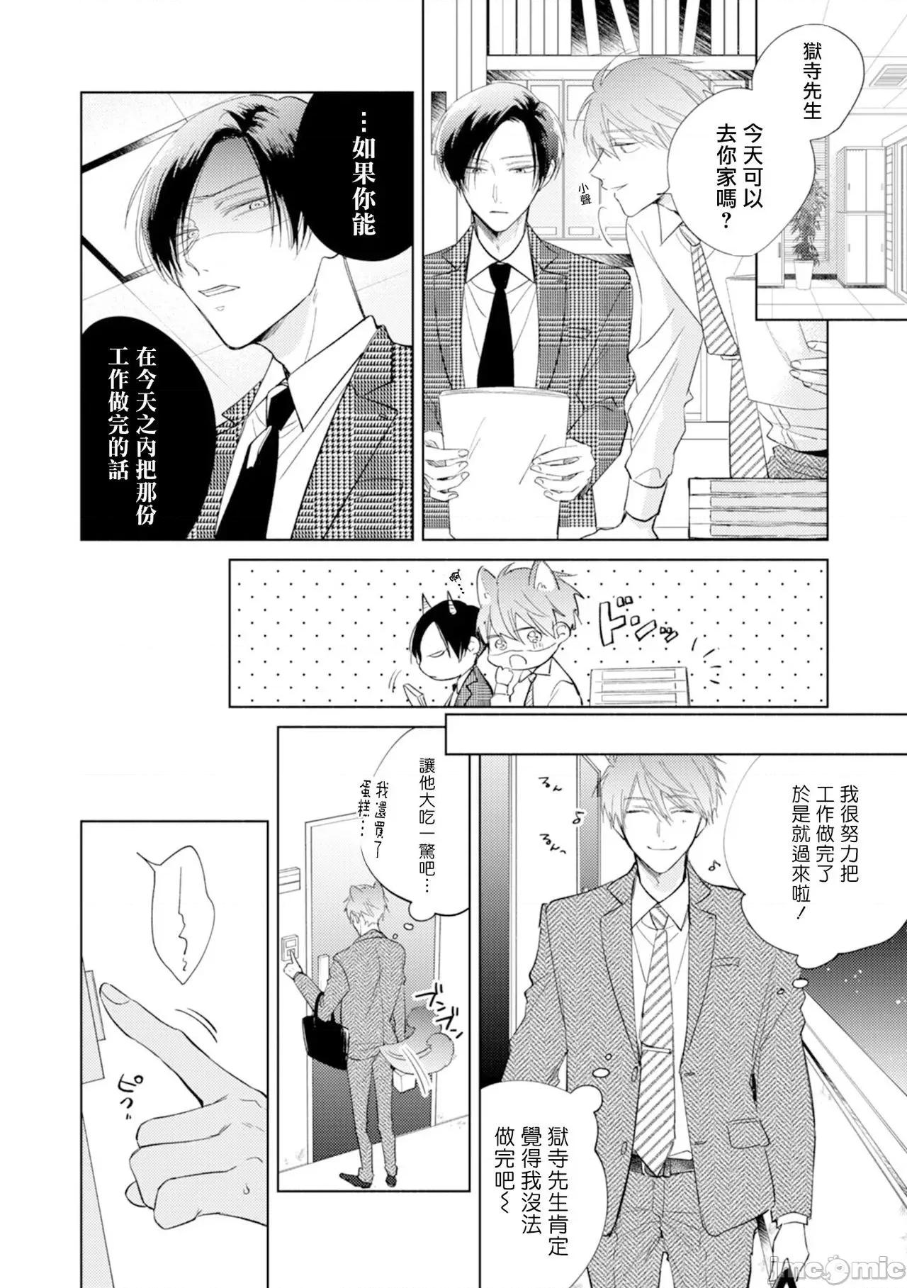 魔鬼上司·狱寺先生想暴露 鬼上司・狱寺さんは暴かれたい。 7 第3页