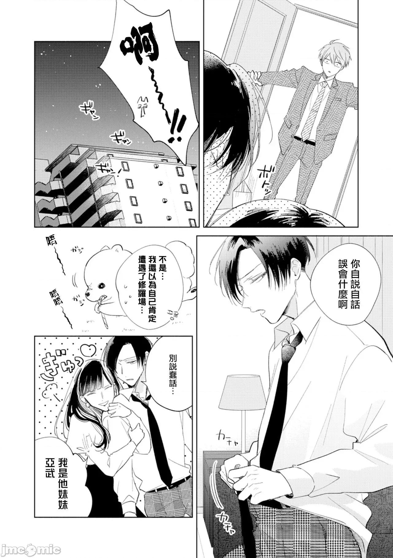魔鬼上司·狱寺先生想暴露 鬼上司・狱寺さんは暴かれたい。 7 第6页