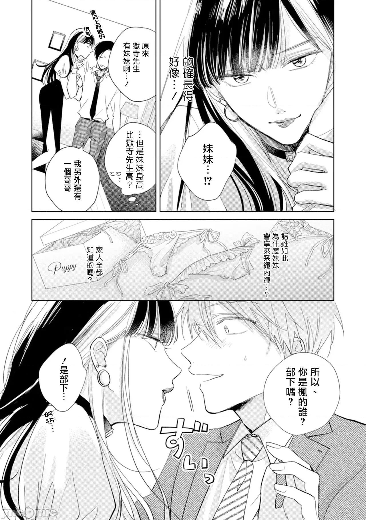 魔鬼上司·狱寺先生想暴露 鬼上司・狱寺さんは暴かれたい。 7 第7页