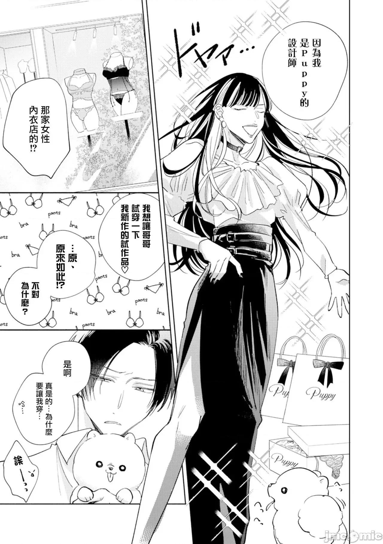 魔鬼上司·狱寺先生想暴露 鬼上司・狱寺さんは暴かれたい。 7 第9页