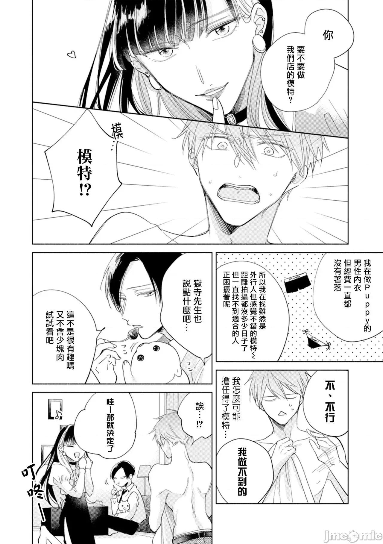 魔鬼上司·狱寺先生想暴露 鬼上司・狱寺さんは暴かれたい。 7 第12页