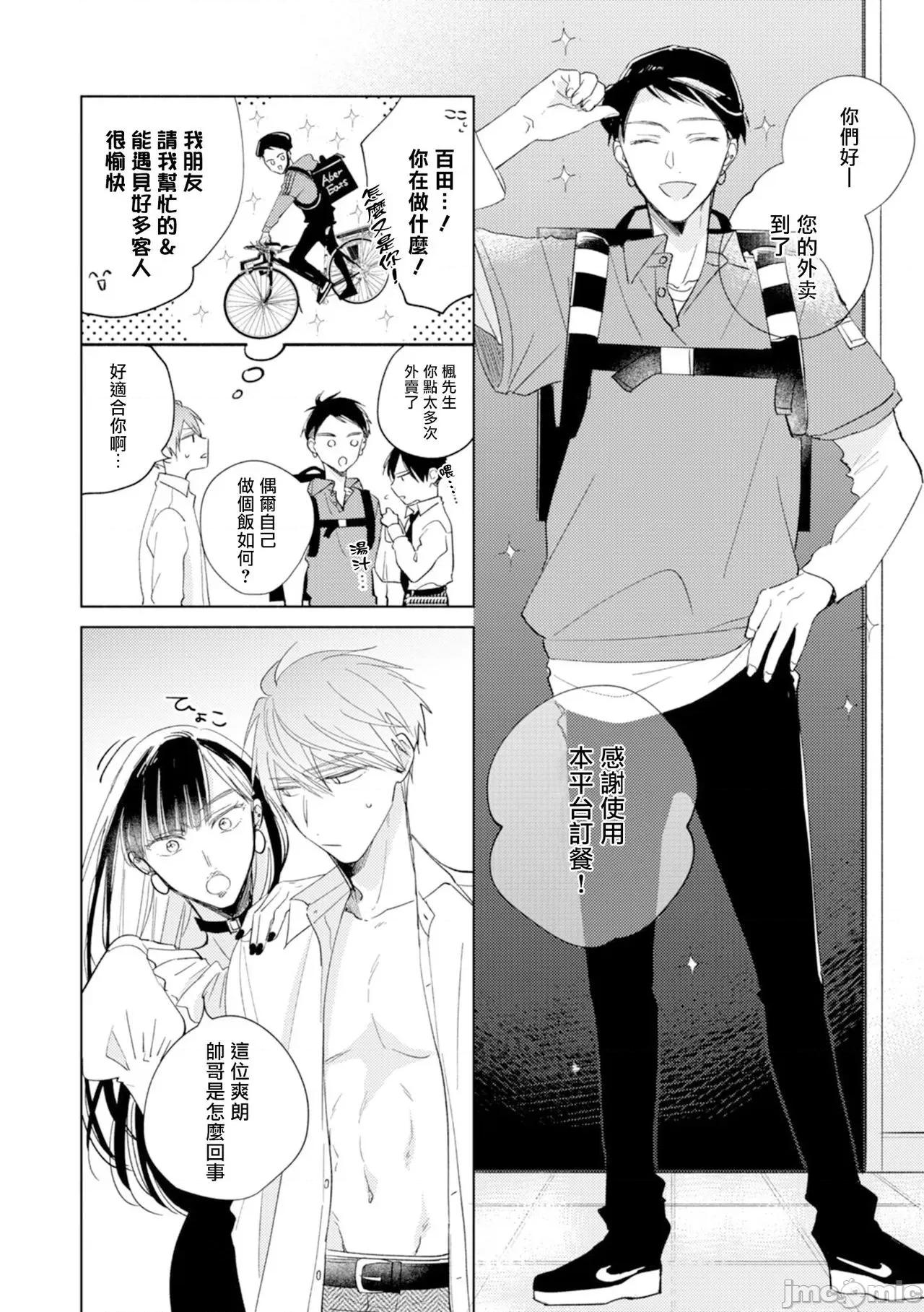 魔鬼上司·狱寺先生想暴露 鬼上司・狱寺さんは暴かれたい。 7 第14页