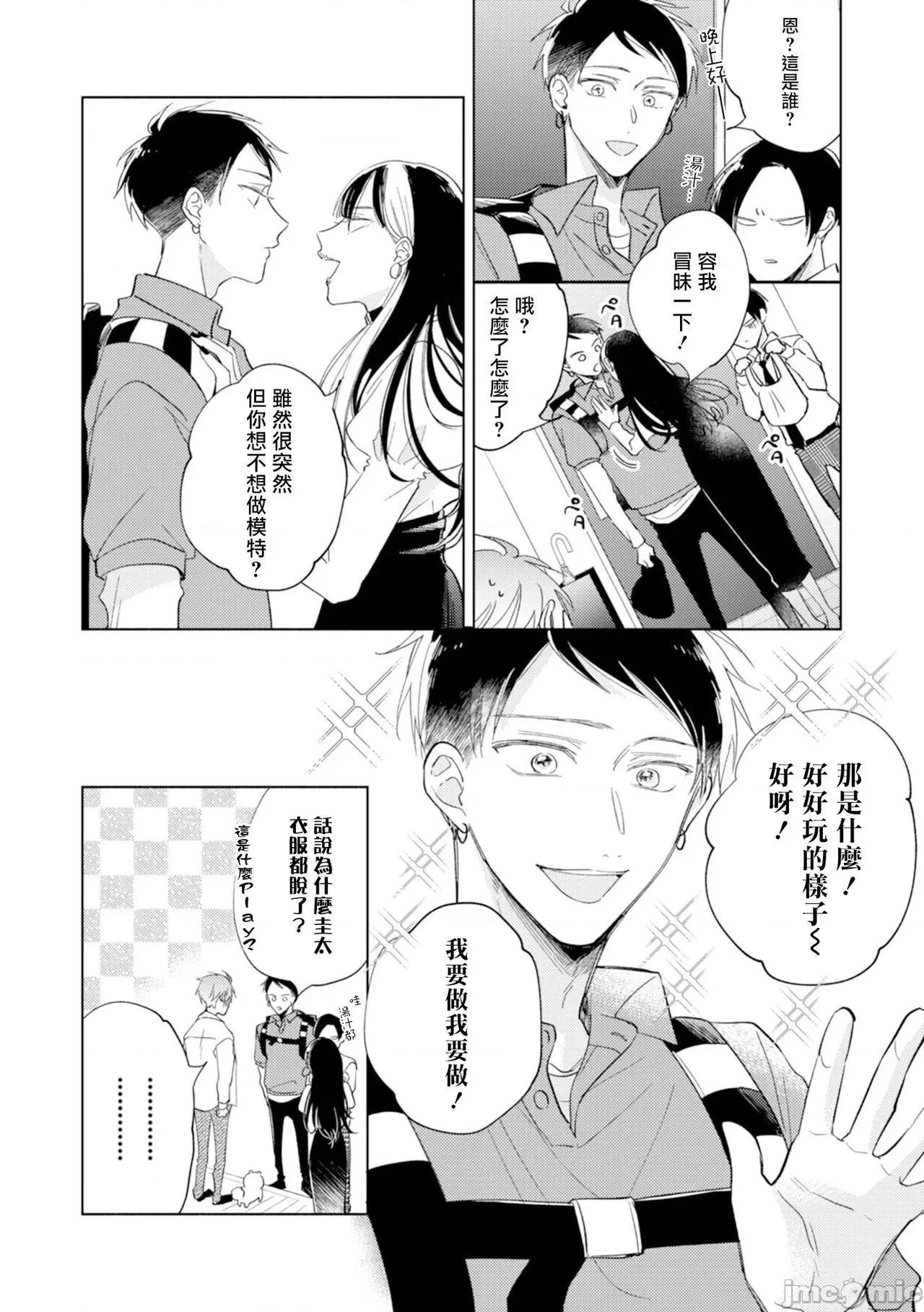 魔鬼上司·狱寺先生想暴露 鬼上司・狱寺さんは暴かれたい。 7 第15页