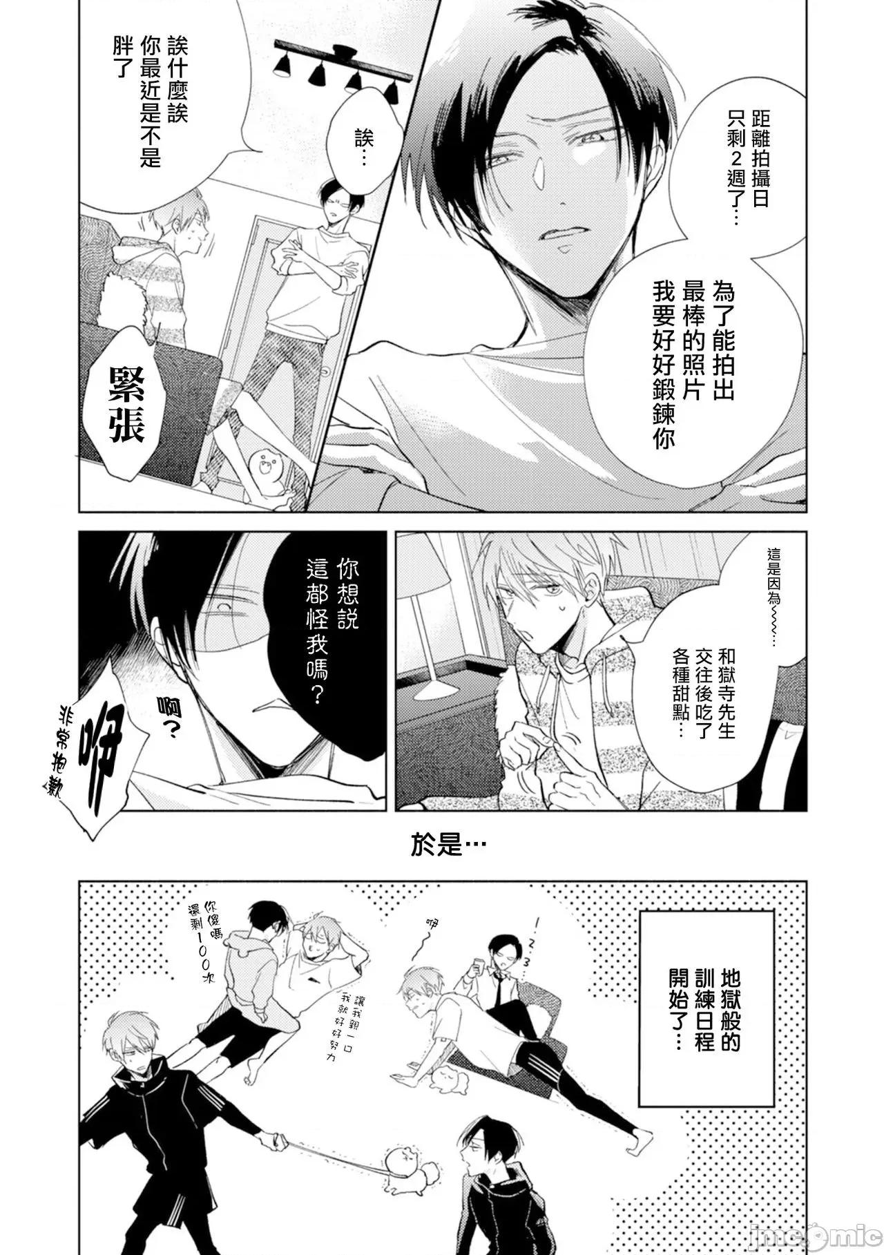 魔鬼上司·狱寺先生想暴露 鬼上司・狱寺さんは暴かれたい。 7 第16页