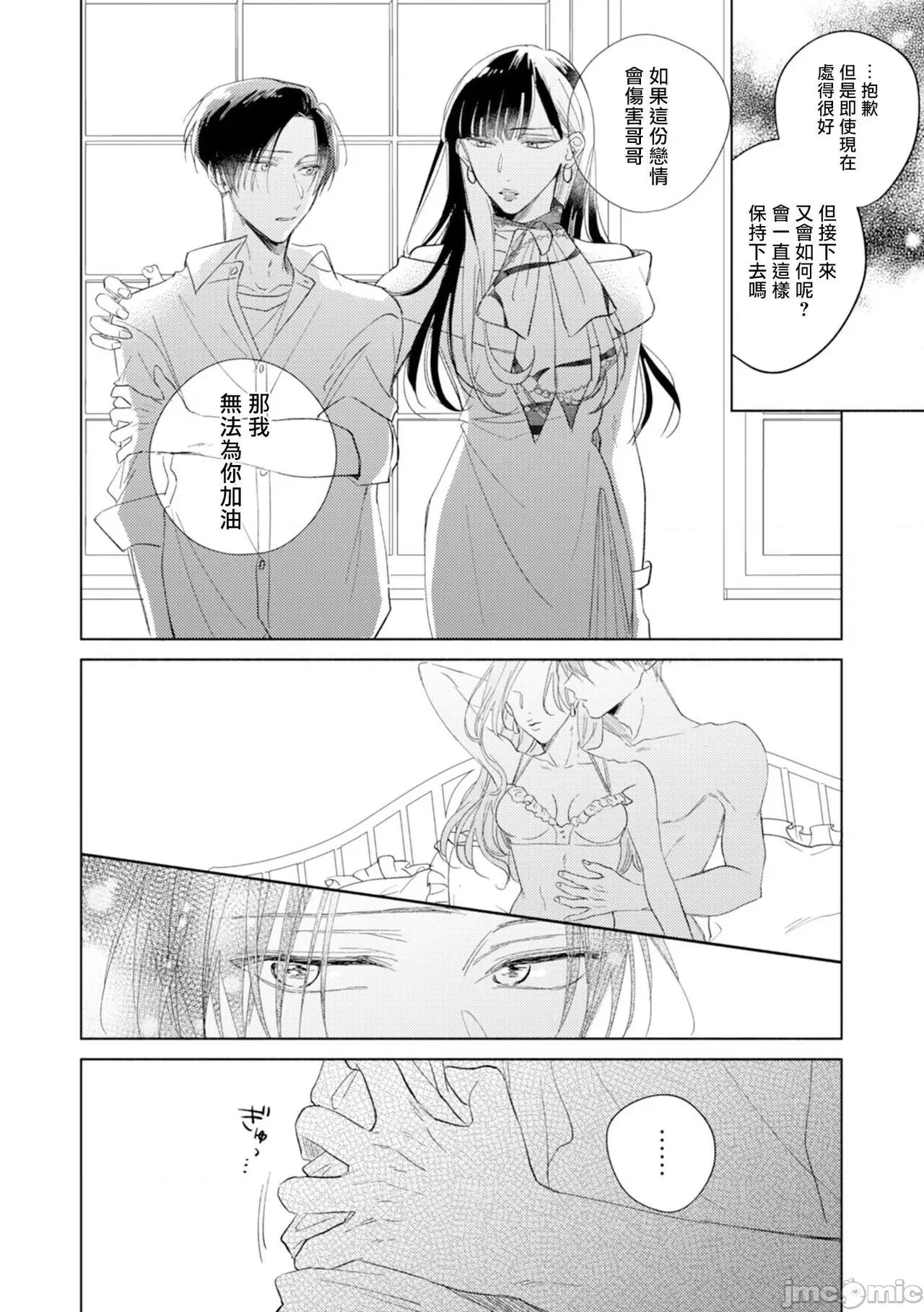 魔鬼上司·狱寺先生想暴露 鬼上司・狱寺さんは暴かれたい。 7 第24页