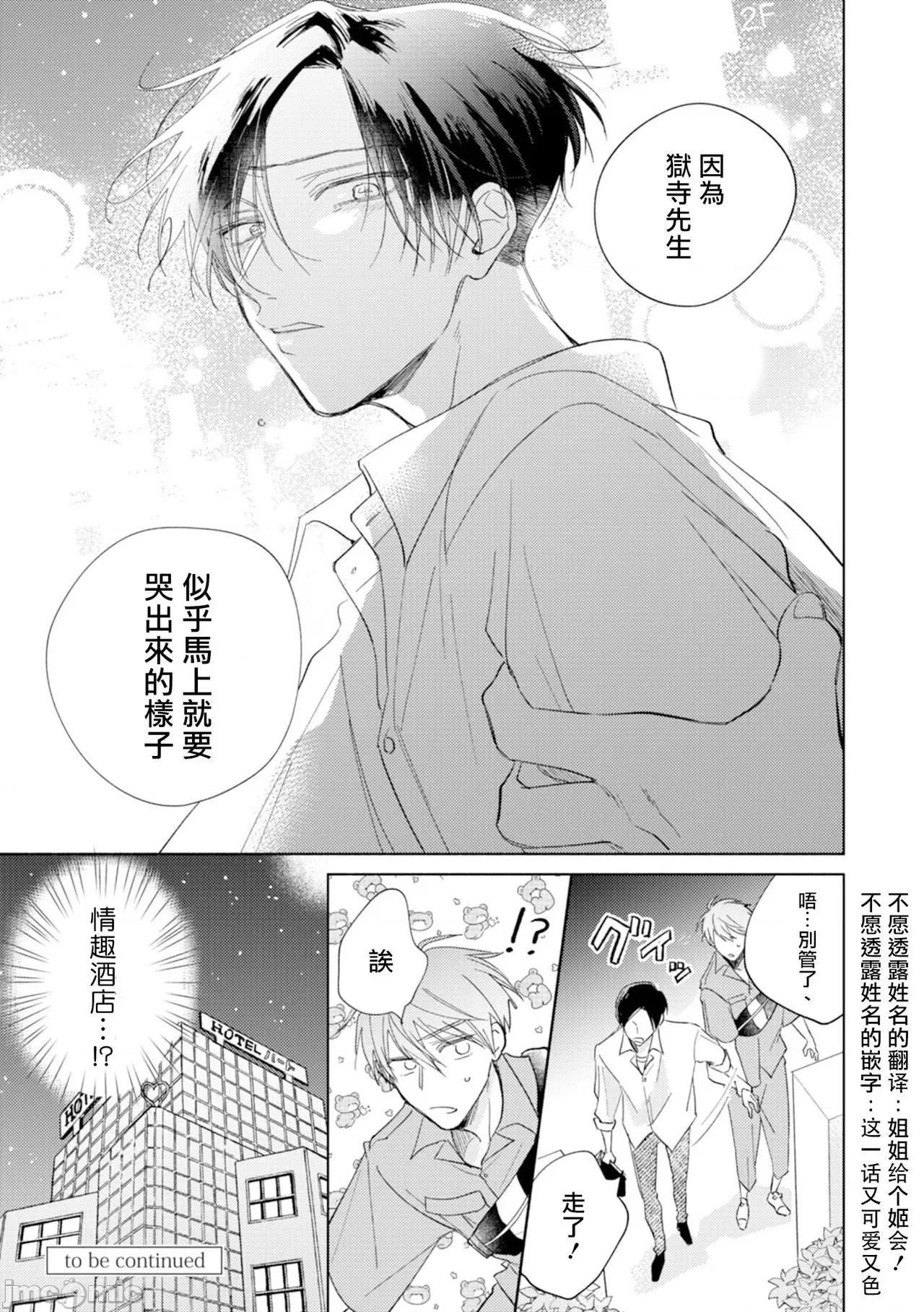 魔鬼上司·狱寺先生想暴露 鬼上司・狱寺さんは暴かれたい。 7 第27页