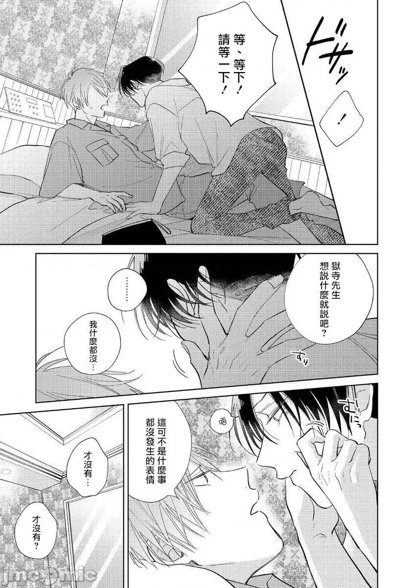 魔鬼上司·狱寺先生想暴露 [あらた六花] 鬼上司・狱寺さんは暴かれたい。 8话+加笔 第4页