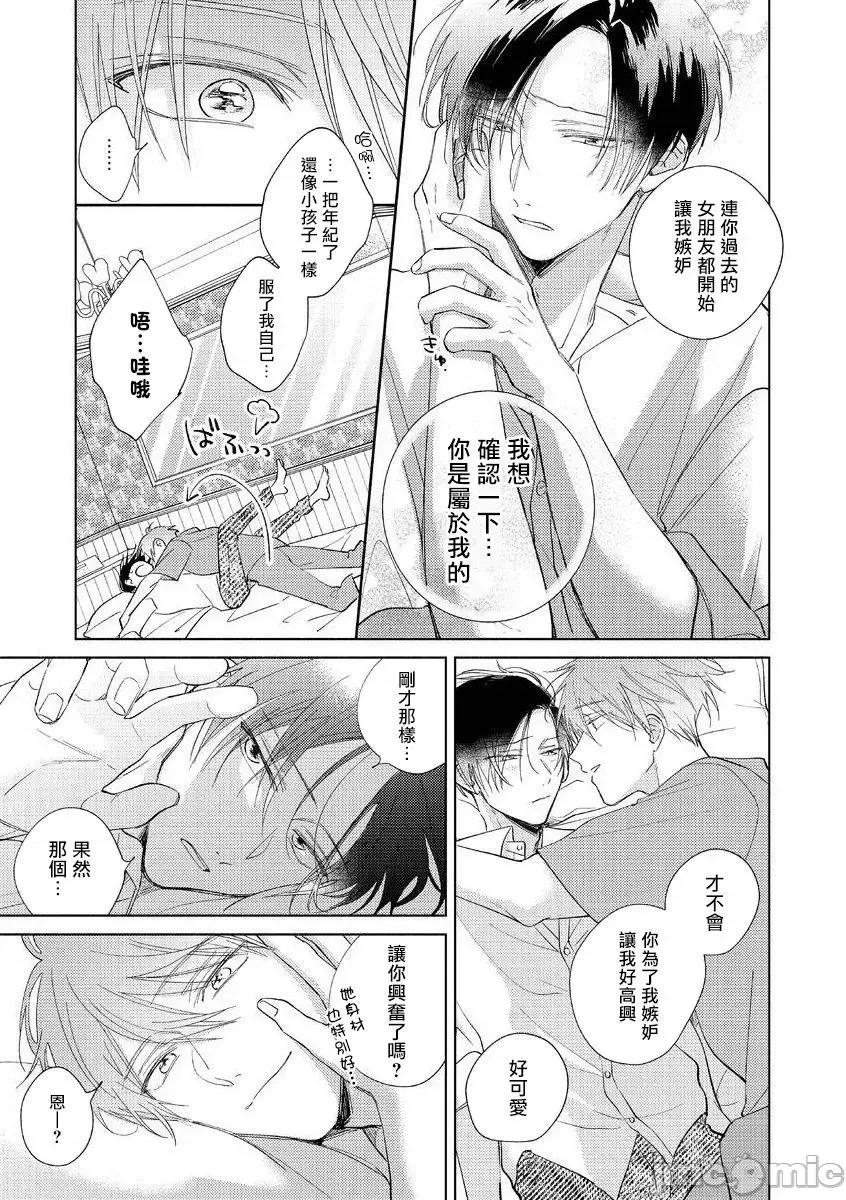魔鬼上司·狱寺先生想暴露 [あらた六花] 鬼上司・狱寺さんは暴かれたい。 8话+加笔 第6页