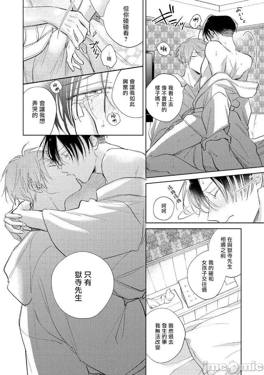 魔鬼上司·狱寺先生想暴露 [あらた六花] 鬼上司・狱寺さんは暴かれたい。 8话+加笔 第9页