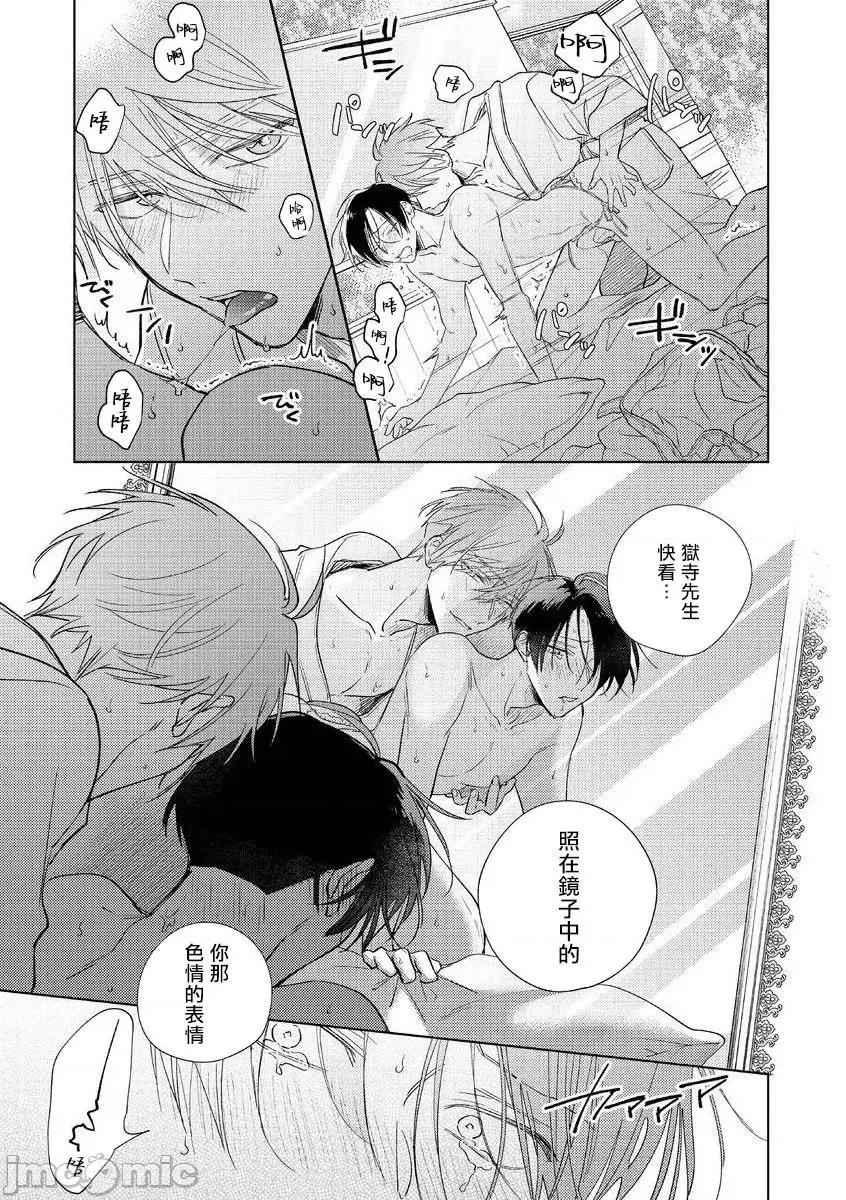 魔鬼上司·狱寺先生想暴露 [あらた六花] 鬼上司・狱寺さんは暴かれたい。 8话+加笔 第10页