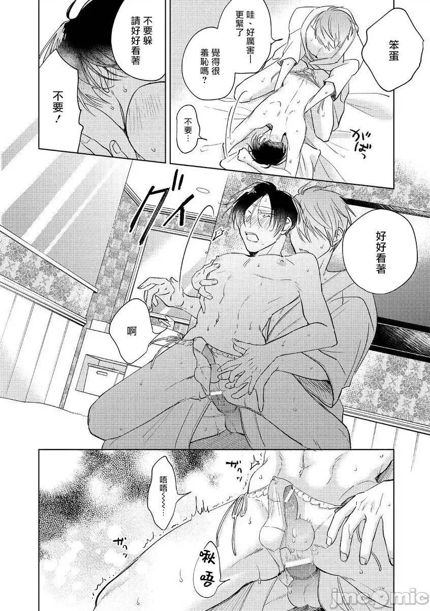 魔鬼上司·狱寺先生想暴露 [あらた六花] 鬼上司・狱寺さんは暴かれたい。 8话+加笔 第11页