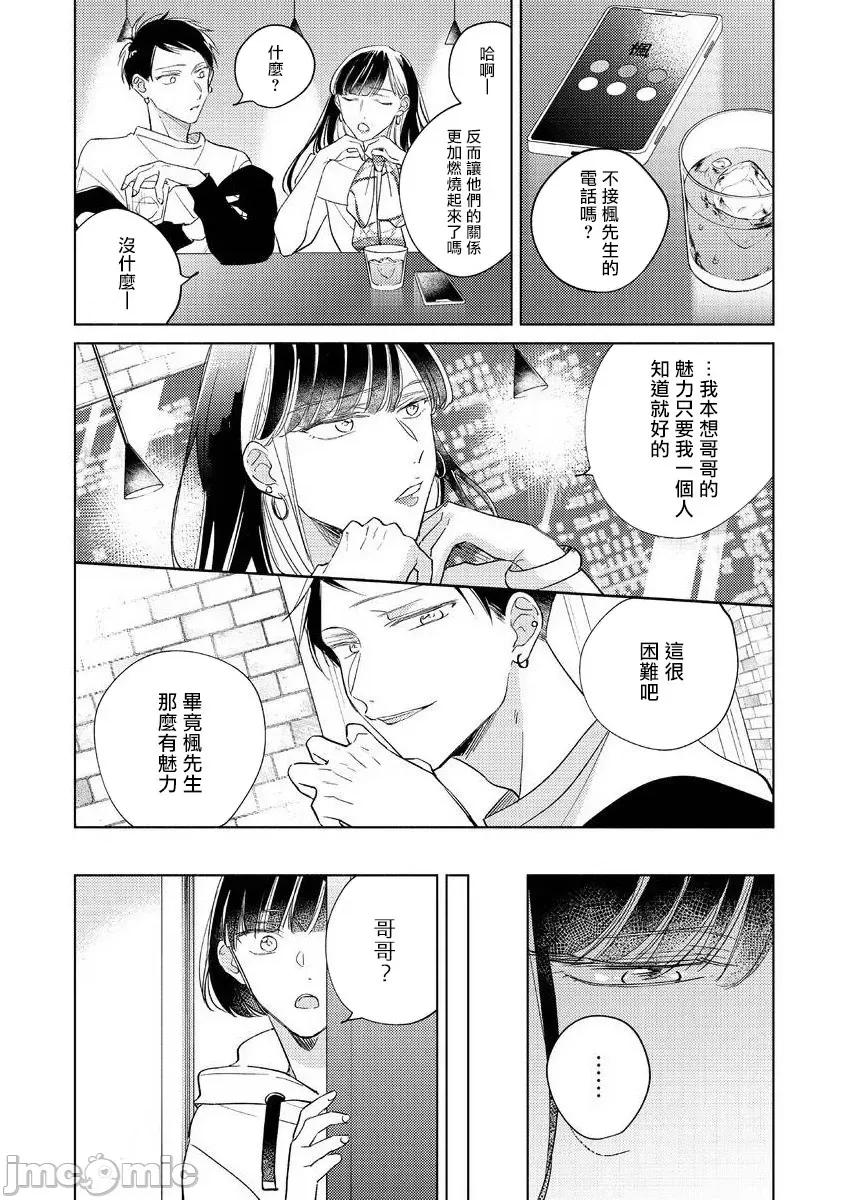 魔鬼上司·狱寺先生想暴露 [あらた六花] 鬼上司・狱寺さんは暴かれたい。 8话+加笔 第13页