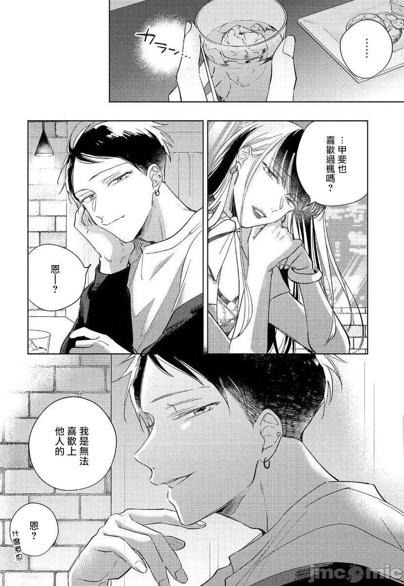 魔鬼上司·狱寺先生想暴露 [あらた六花] 鬼上司・狱寺さんは暴かれたい。 8话+加笔 第15页