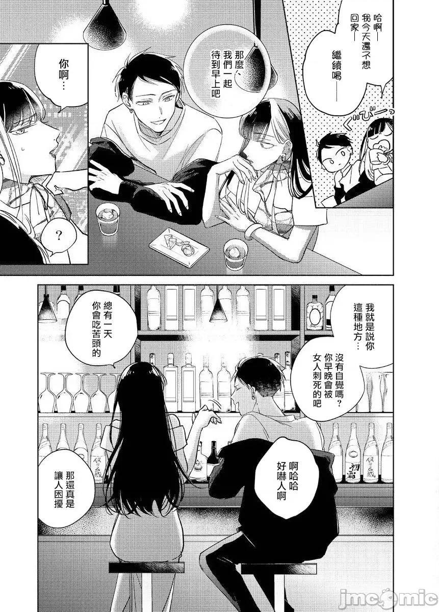 魔鬼上司·狱寺先生想暴露 [あらた六花] 鬼上司・狱寺さんは暴かれたい。 8话+加笔 第16页