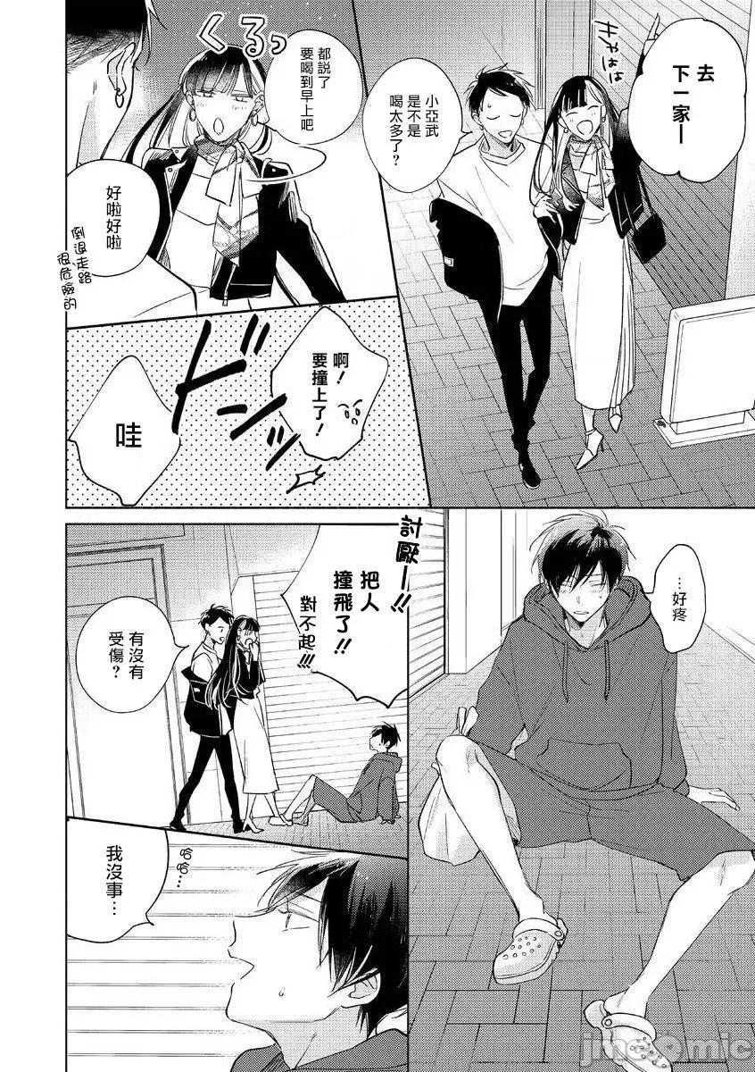 魔鬼上司·狱寺先生想暴露 [あらた六花] 鬼上司・狱寺さんは暴かれたい。 8话+加笔 第17页