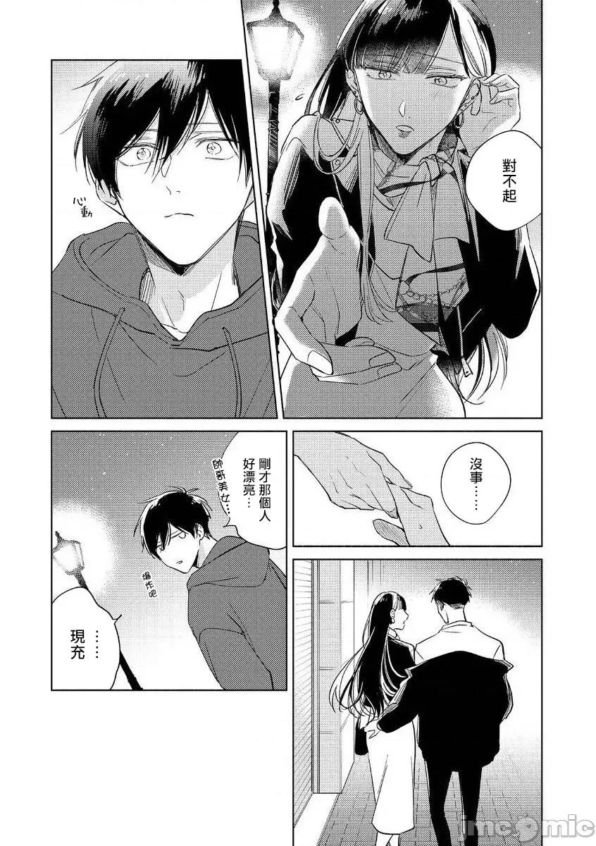 魔鬼上司·狱寺先生想暴露 [あらた六花] 鬼上司・狱寺さんは暴かれたい。 8话+加笔 第18页