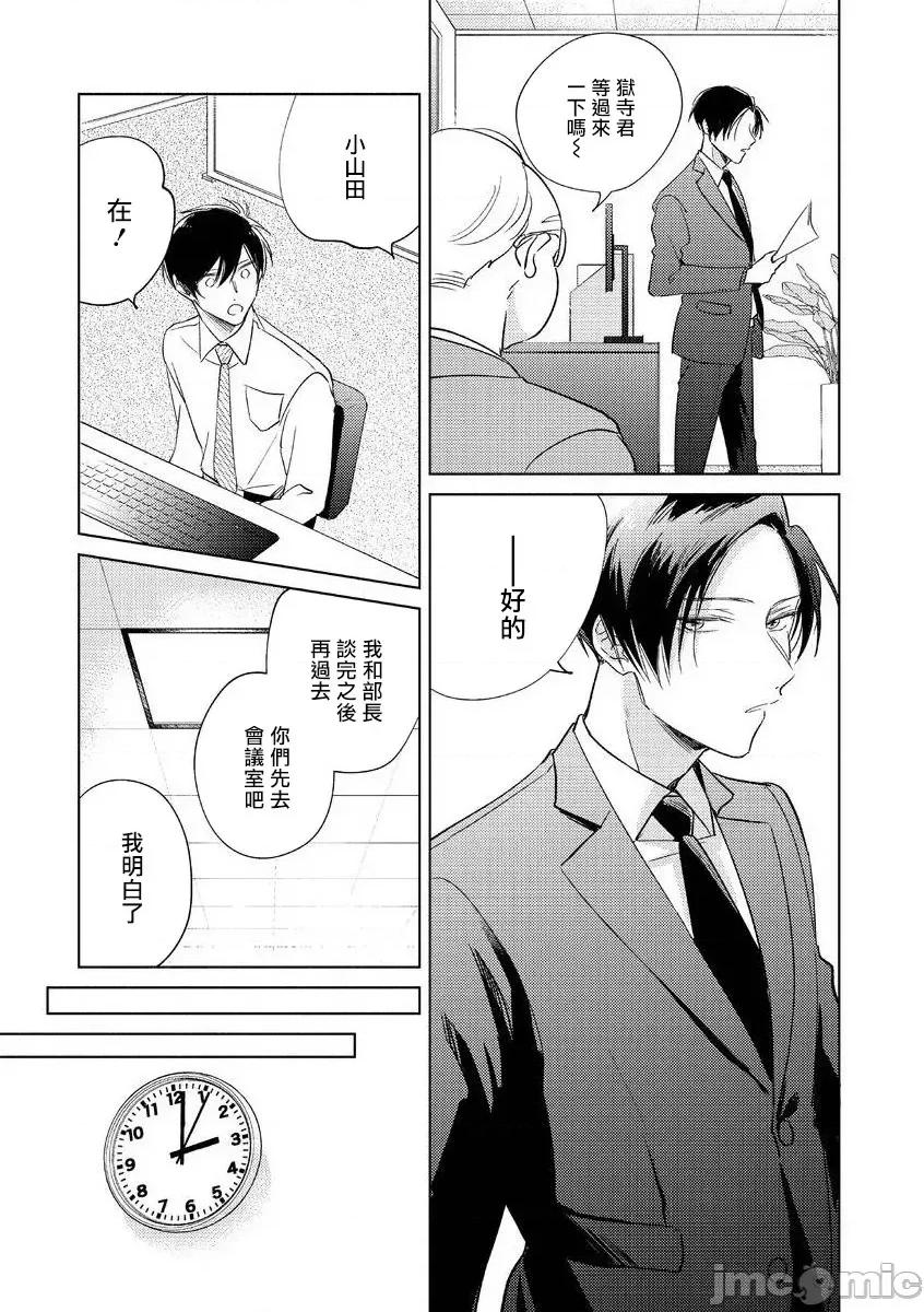 魔鬼上司·狱寺先生想暴露 [あらた六花] 鬼上司・狱寺さんは暴かれたい。 8话+加笔 第24页