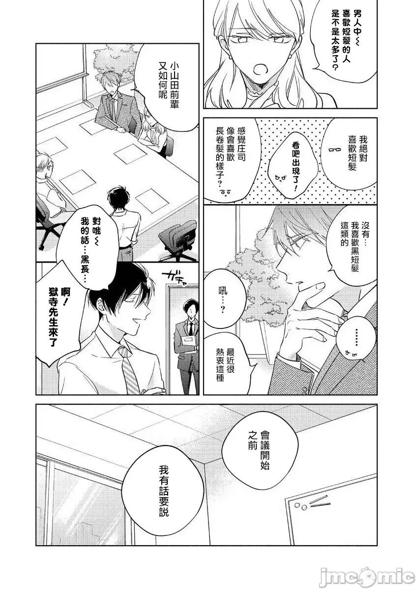 魔鬼上司·狱寺先生想暴露 [あらた六花] 鬼上司・狱寺さんは暴かれたい。 8话+加笔 第25页