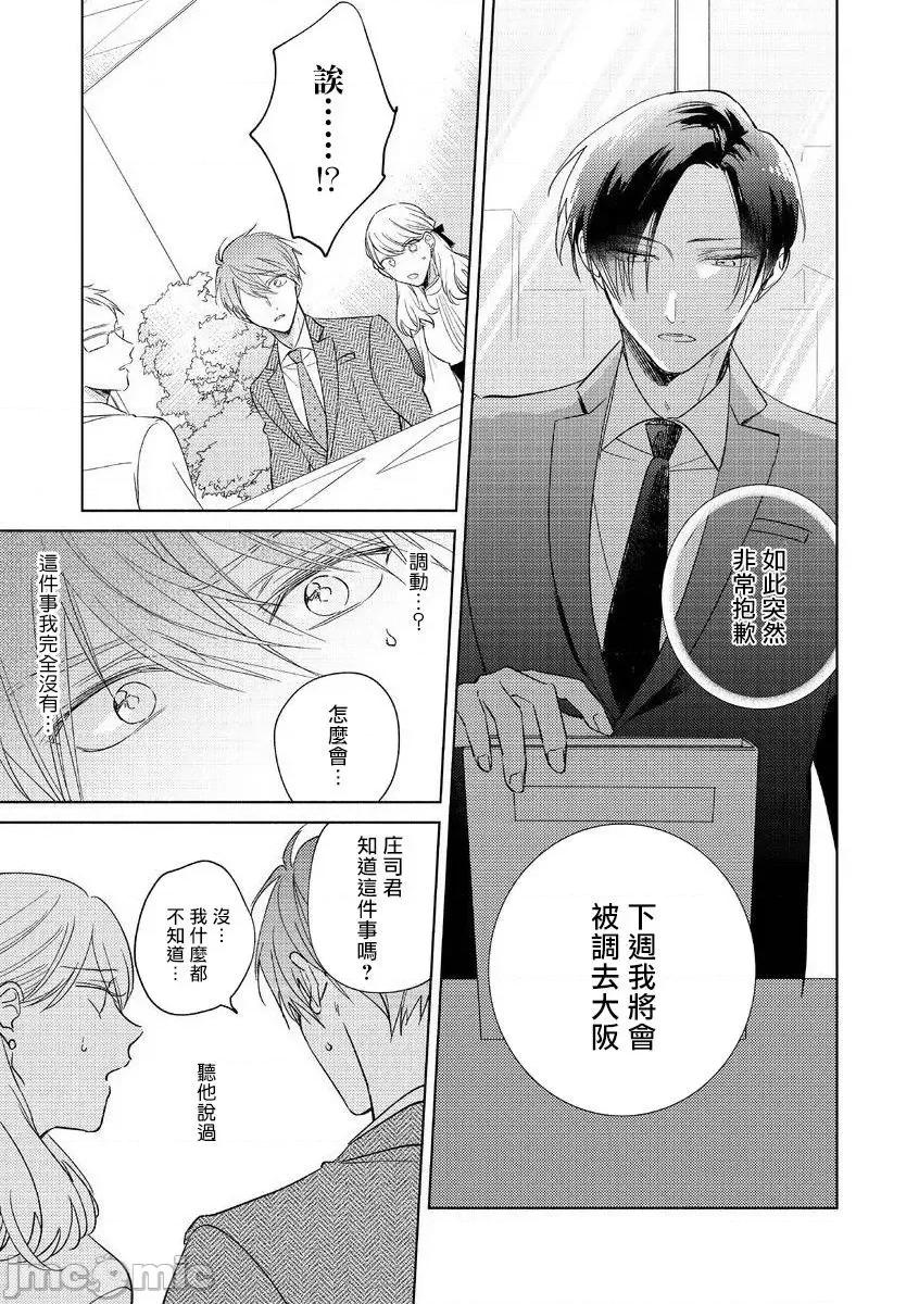 魔鬼上司·狱寺先生想暴露 [あらた六花] 鬼上司・狱寺さんは暴かれたい。 8话+加笔 第26页