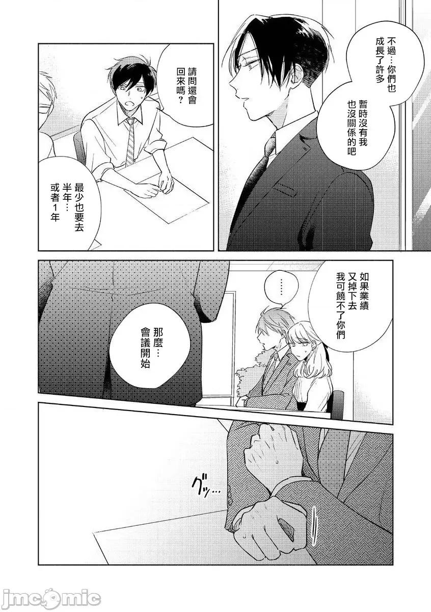 魔鬼上司·狱寺先生想暴露 [あらた六花] 鬼上司・狱寺さんは暴かれたい。 8话+加笔 第27页