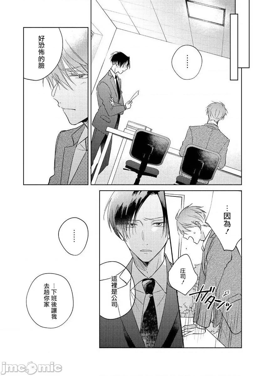 魔鬼上司·狱寺先生想暴露 [あらた六花] 鬼上司・狱寺さんは暴かれたい。 8话+加笔 第28页