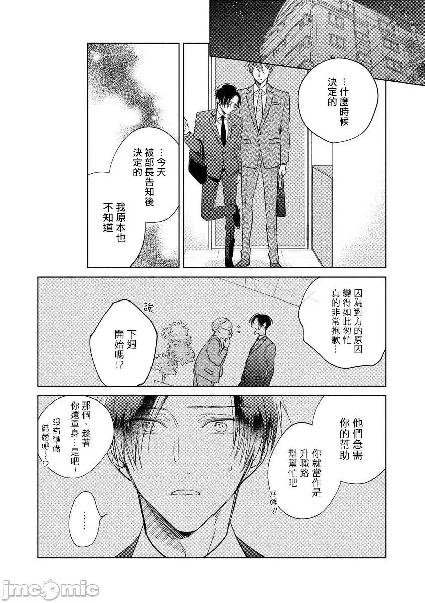 魔鬼上司·狱寺先生想暴露 [あらた六花] 鬼上司・狱寺さんは暴かれたい。 8话+加笔 第29页