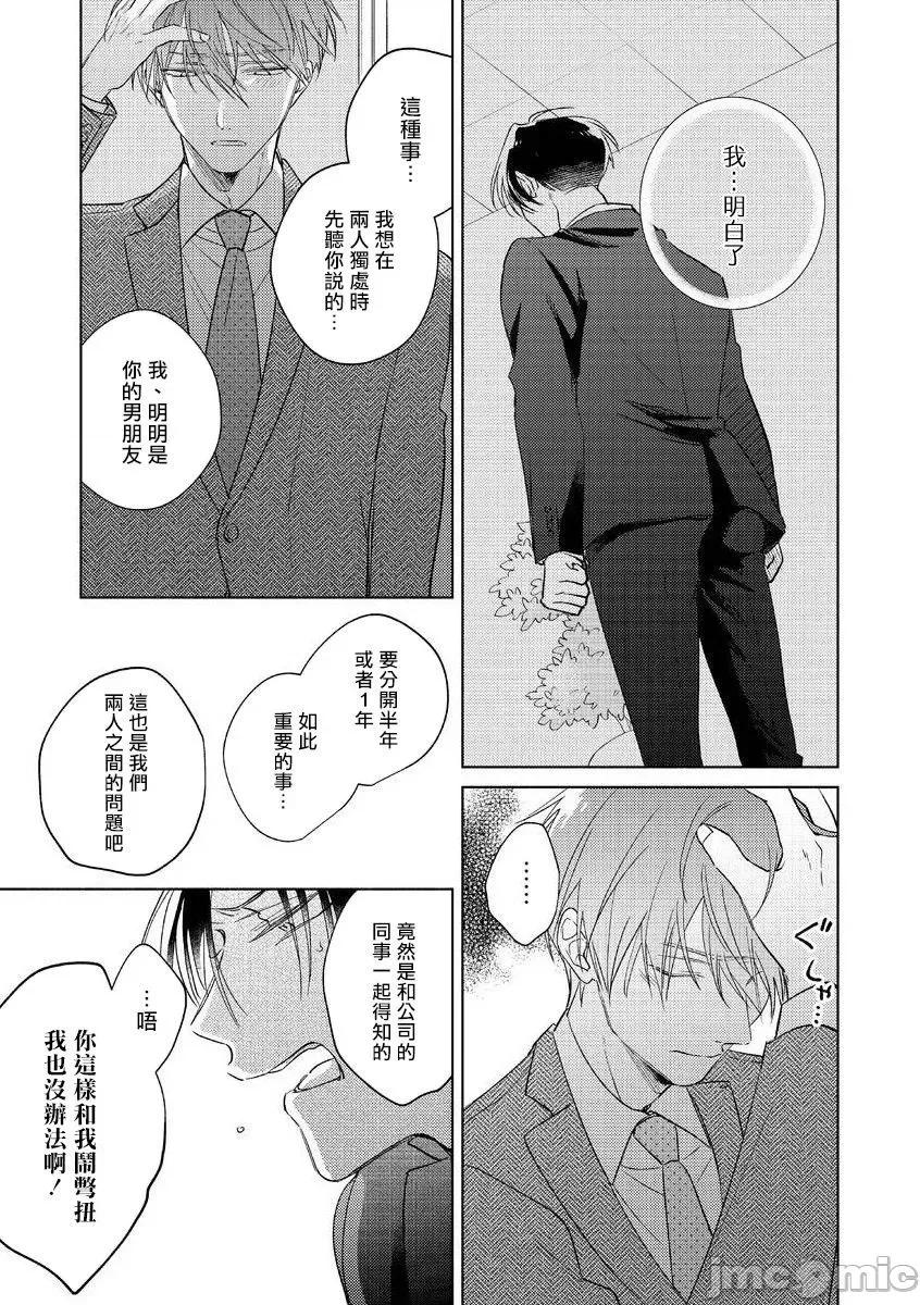 魔鬼上司·狱寺先生想暴露 [あらた六花] 鬼上司・狱寺さんは暴かれたい。 8话+加笔 第30页