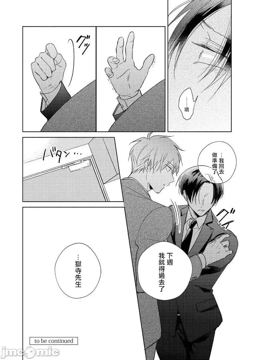 魔鬼上司·狱寺先生想暴露 [あらた六花] 鬼上司・狱寺さんは暴かれたい。 8话+加笔 第32页