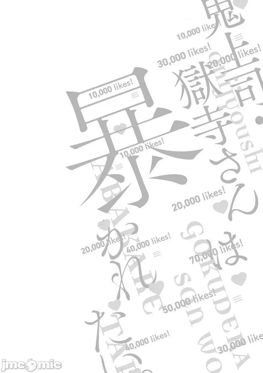魔鬼上司·狱寺先生想暴露 [あらた六花] 鬼上司・狱寺さんは暴かれたい。 8话+加笔 第34页