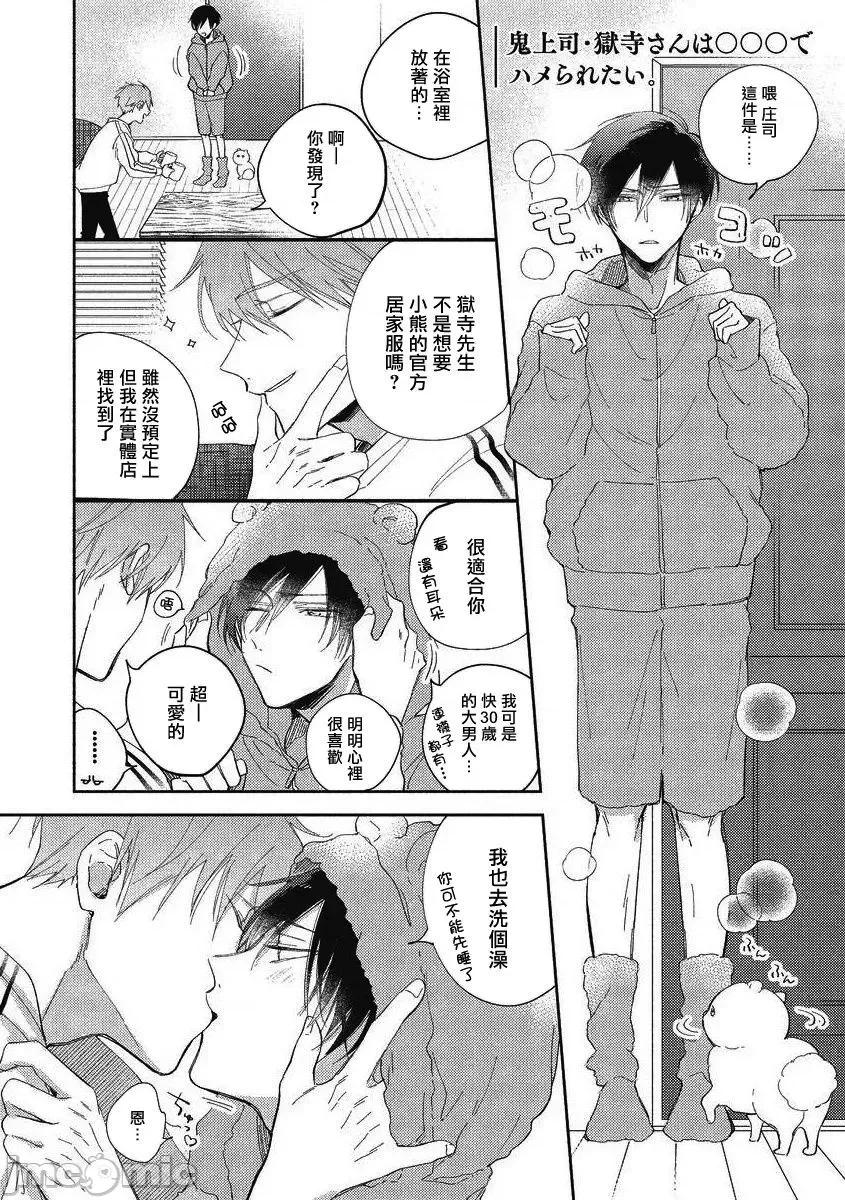魔鬼上司·狱寺先生想暴露 [あらた六花] 鬼上司・狱寺さんは暴かれたい。 8话+加笔 第35页