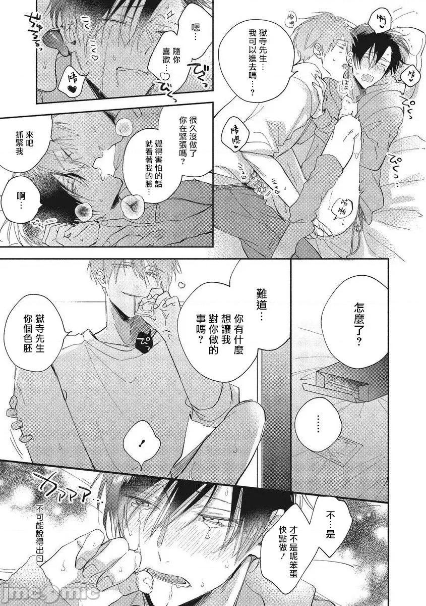 魔鬼上司·狱寺先生想暴露 [あらた六花] 鬼上司・狱寺さんは暴かれたい。 8话+加笔 第37页