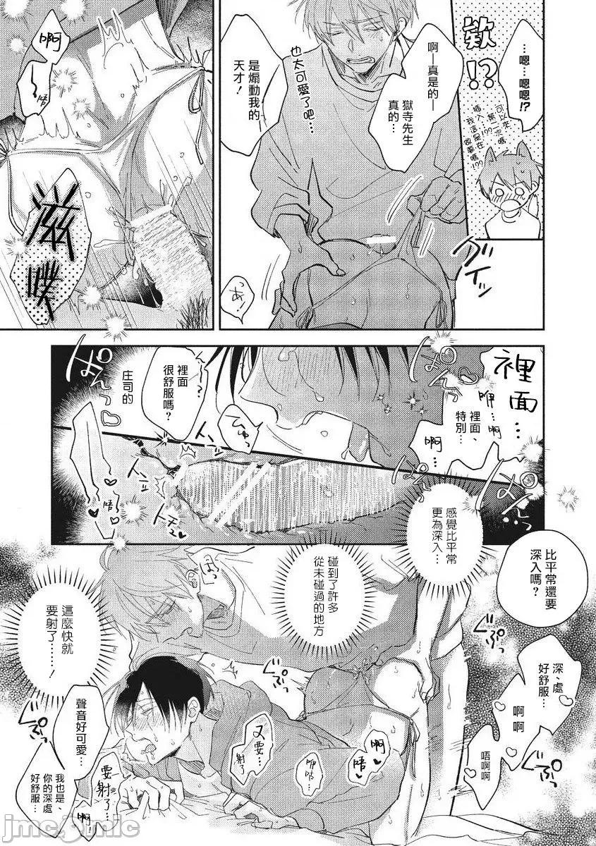 魔鬼上司·狱寺先生想暴露 [あらた六花] 鬼上司・狱寺さんは暴かれたい。 8话+加笔 第39页