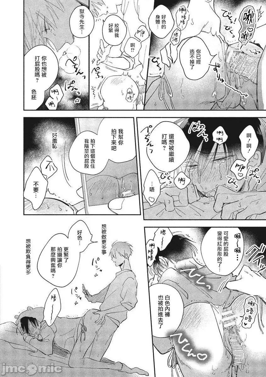魔鬼上司·狱寺先生想暴露 [あらた六花] 鬼上司・狱寺さんは暴かれたい。 8话+加笔 第40页