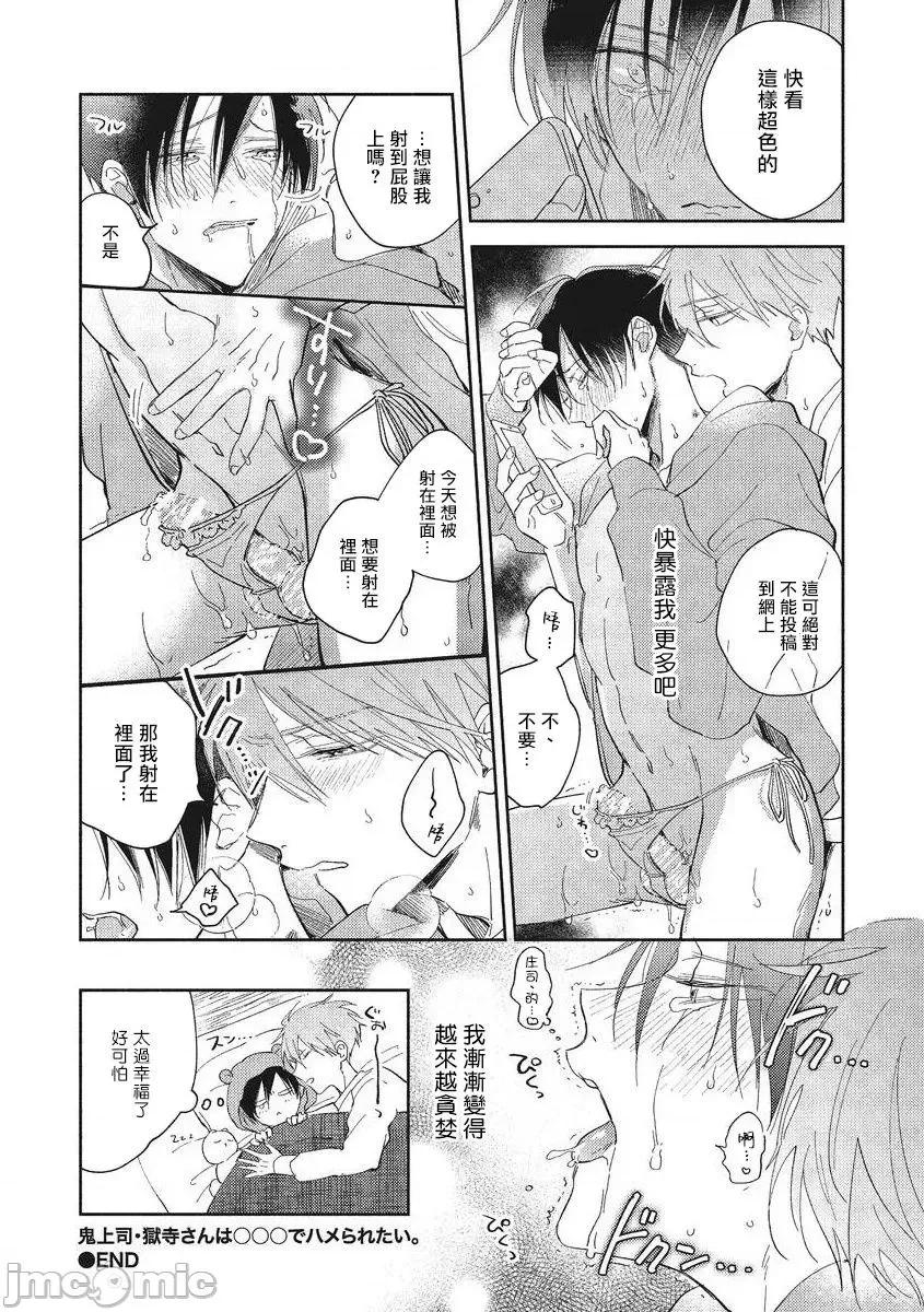 魔鬼上司·狱寺先生想暴露 [あらた六花] 鬼上司・狱寺さんは暴かれたい。 8话+加笔 第41页