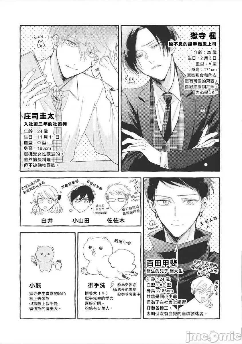魔鬼上司·狱寺先生想暴露 [あらた六花] 鬼上司・狱寺さんは暴かれたい。 8话+加笔 第42页